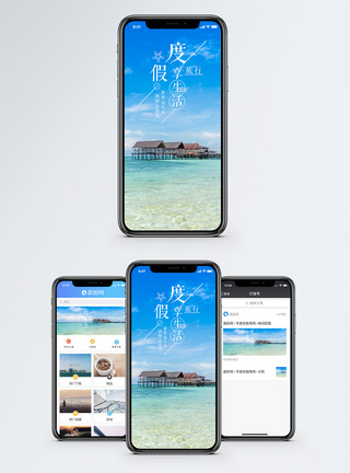 度假木屋度假手机海报配图模板