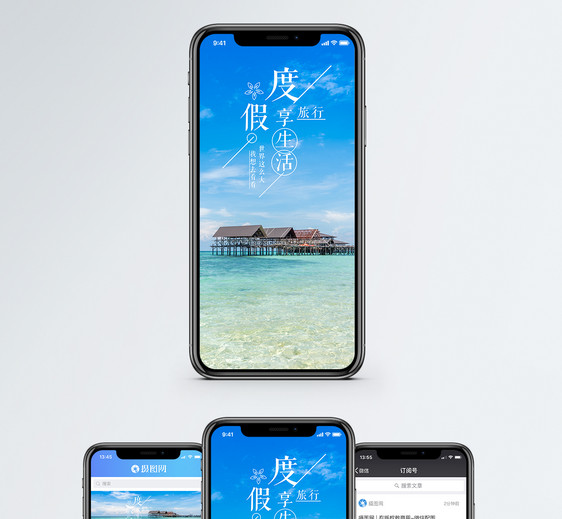度假手机海报配图图片