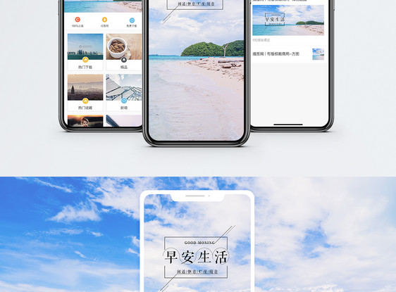 早安手机海报配图图片