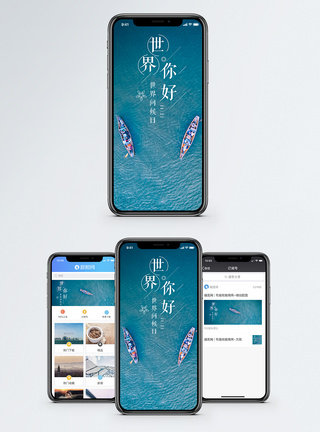 划船世界问候日手机海报配图模板