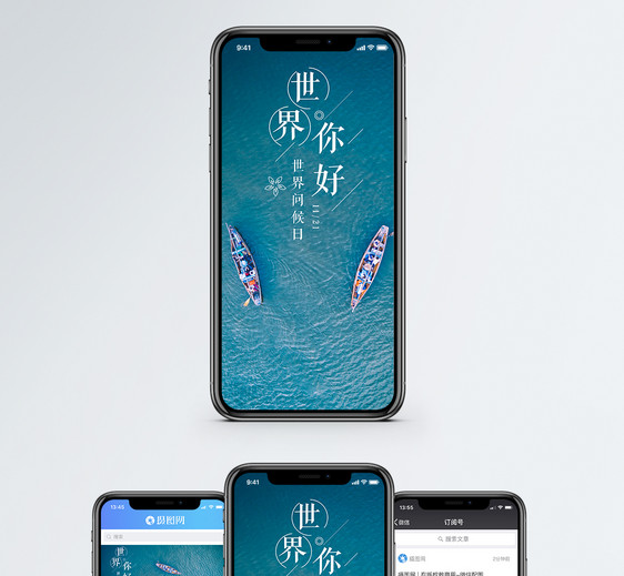 世界问候日手机海报配图图片