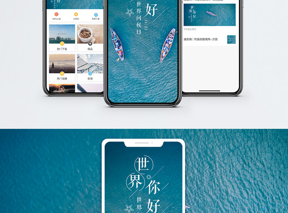 世界问候日手机海报配图图片