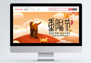 天猫淘宝重阳节设计首页图片
