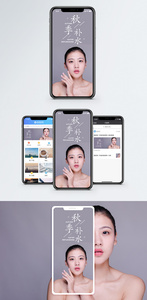 秋季补水手机海报配图图片