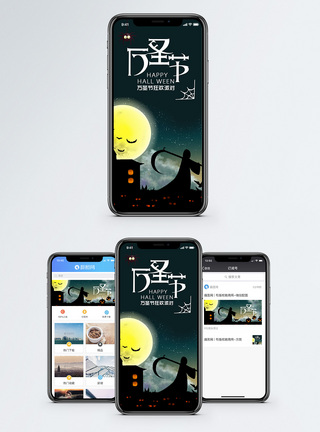 诸圣节万圣节手机海报配图模板