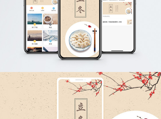 立冬手机海报配图图片
