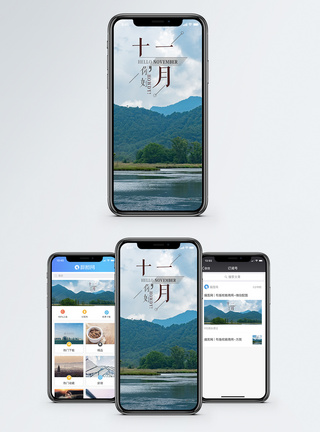 十一月手机海报配图图片
