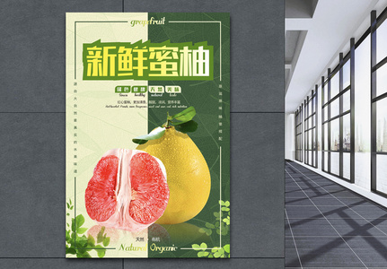柚子水果海报图片