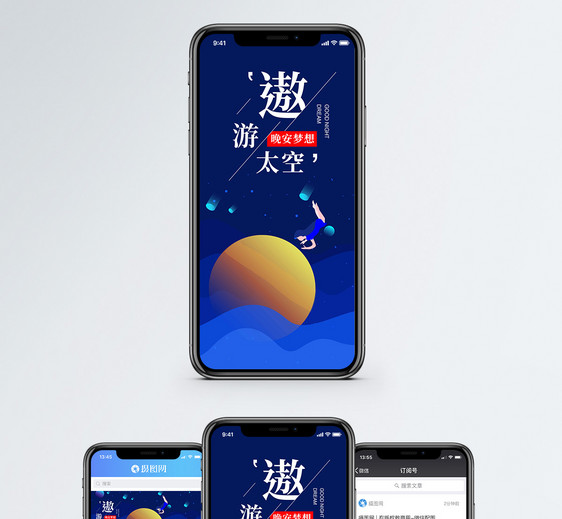 遨游太空手机海报配图图片