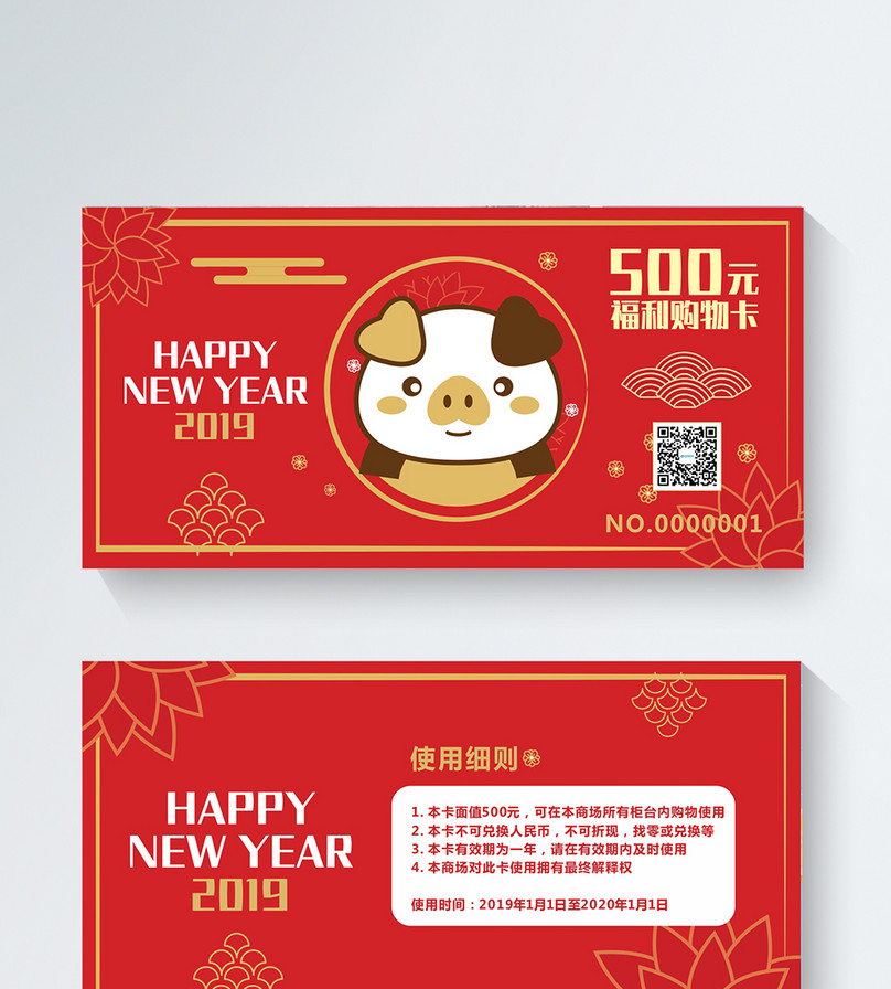 新年员工福利卡优惠券