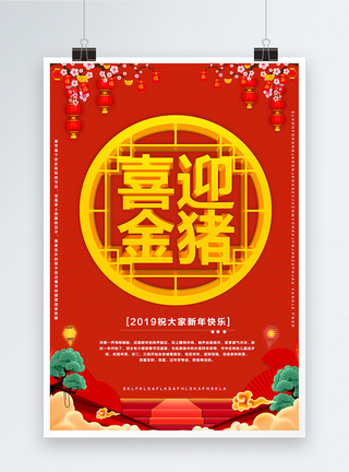 中国红春节新年海报图片