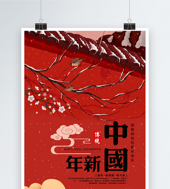 新春中国年海报图片