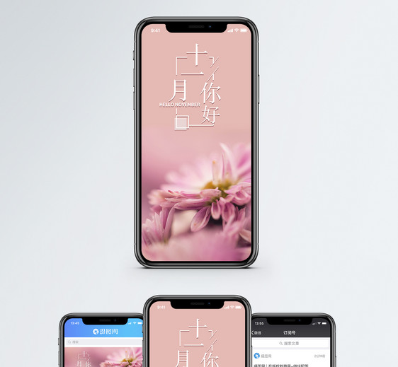 十一月你好手机海报配图图片