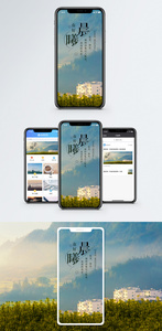 晨曦手机海报配图图片