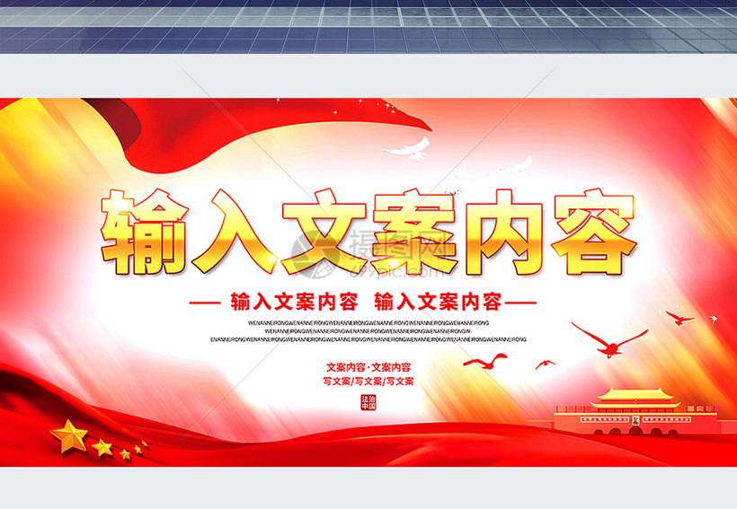 弘扬法治精神党建展板模板素材-正版图片400724470-摄