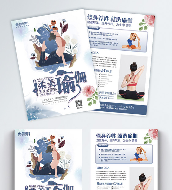 瑜伽馆宣传单