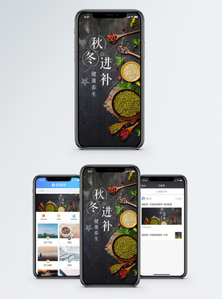 秋冬进补手机海报配图图片
