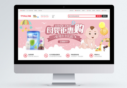 母婴用品促销淘宝banner图片