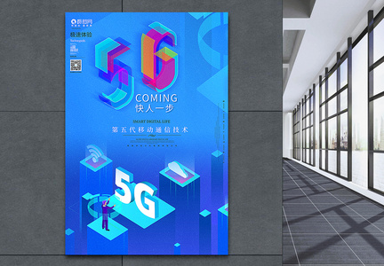 5g时代海报设计图片