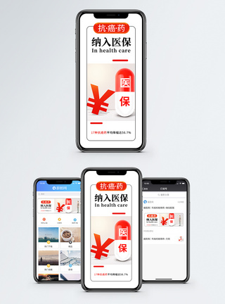 民生政策抗癌药纳入医保手机海报配图模板