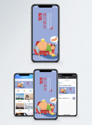 肥胖联合国糖尿病日手机海报配图模板