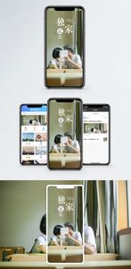 情侣手机海报配图图片