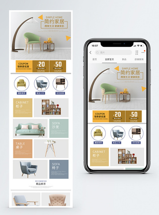 简约家居促销淘宝手机端模板图片