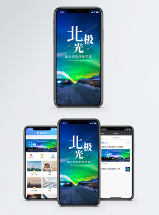 北极光手机海报配图图片