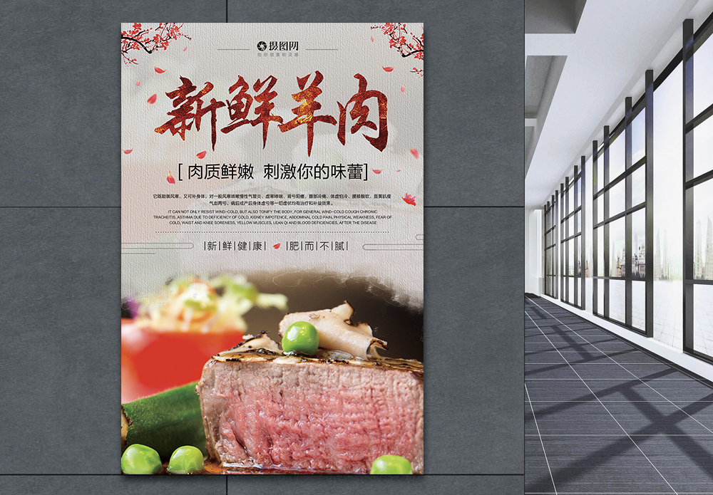 新鲜羊肉海报宣传海报-新鲜羊肉海报广告设计-新鲜羊肉海报广告图片