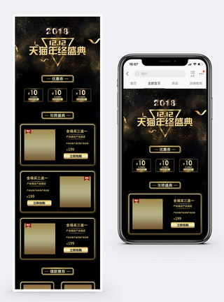 年终盛典手机端模板双12天猫年终盛典促销手机端模板模板