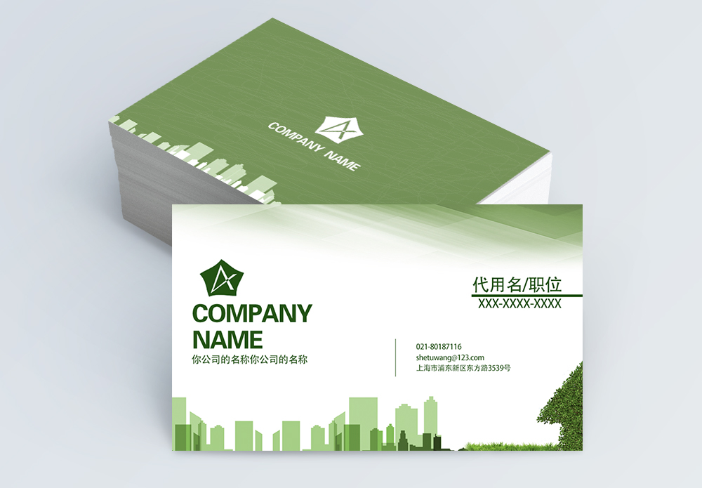 公司名片绿色环保商务名片设计模板
