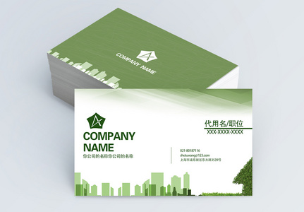 绿色环保商务名片设计高清图片