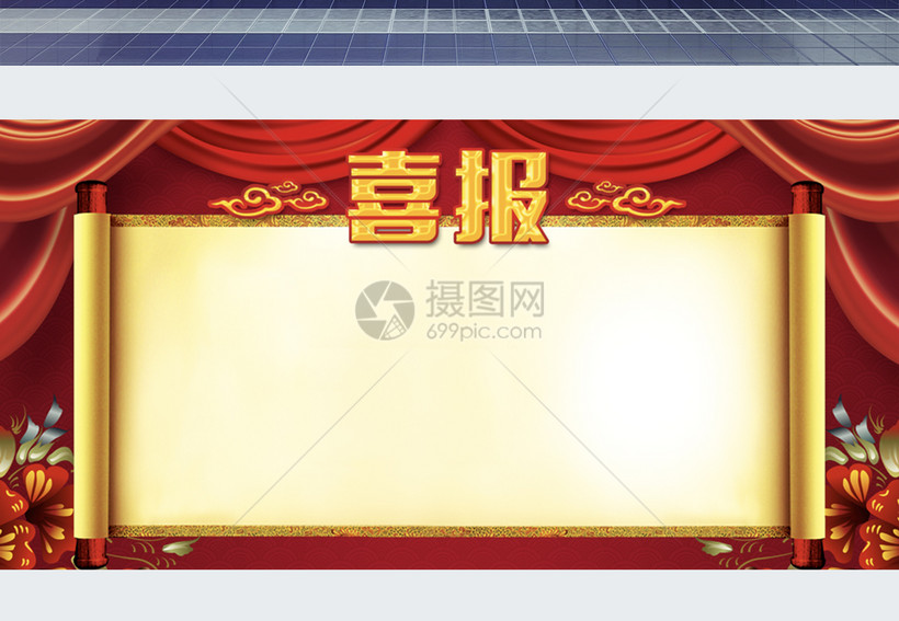 喜报展板设计