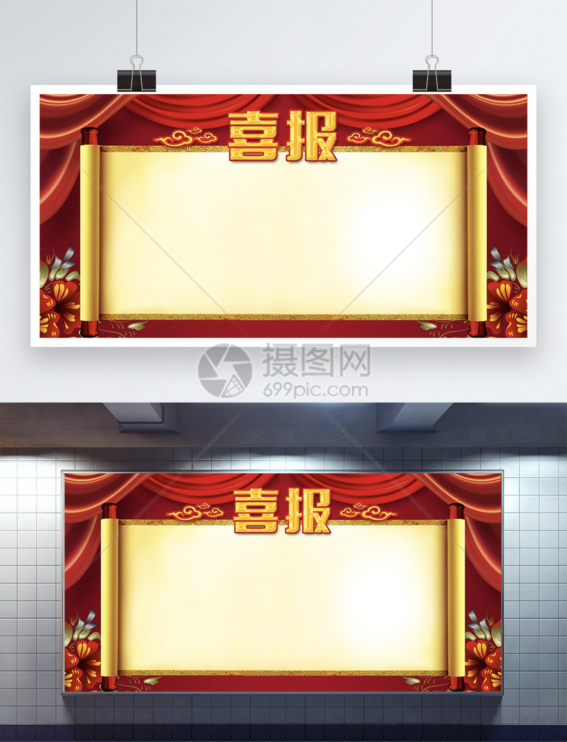 喜报展板设计