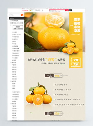 水果南丰蜜桔淘宝详情页图片