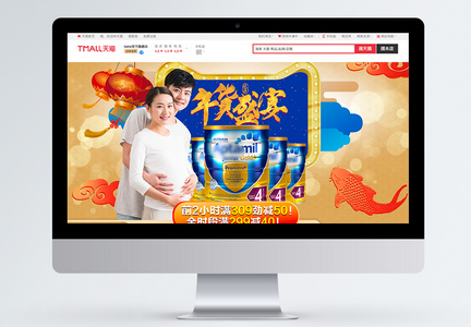 婴幼儿奶粉年货节促销淘宝首页图片