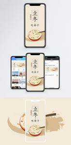 立冬吃饺子手机海报配图图片