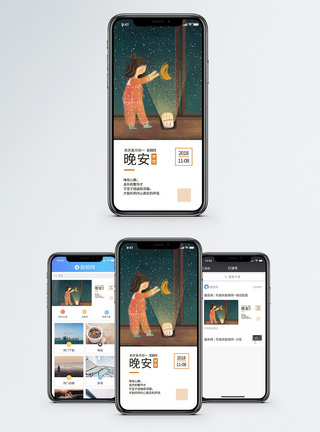 晚安手机海报配图图片