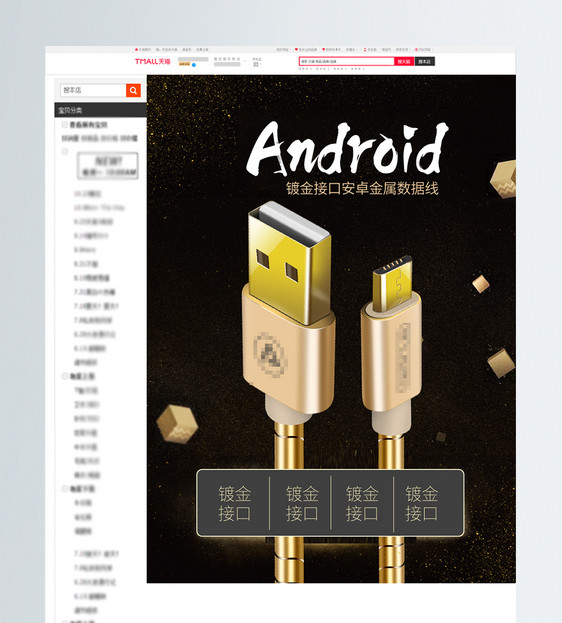 安卓金属数据线淘宝详情页图片