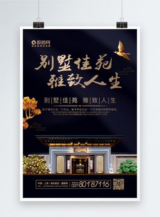 中式新庭院深色系地产别墅宣传海报图片