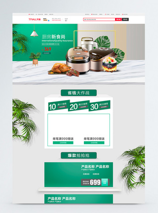 科技产品淘宝首页新式厨房电器小家电促销淘宝首页模板