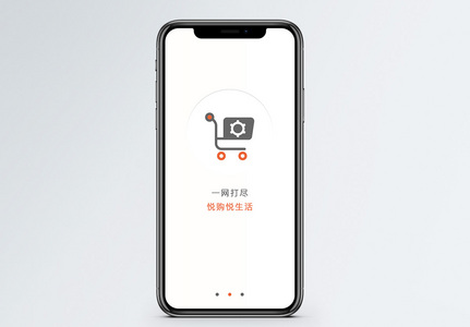 购物生活手机app启动页图片