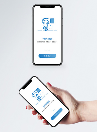 投资理财手机app启动页图片