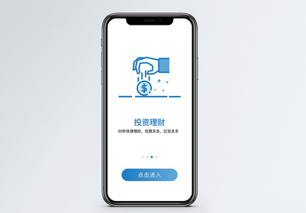 投资理财手机app启动页高清图片