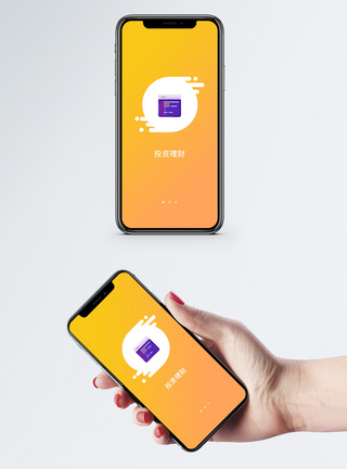 投资理财手机app启动页图片