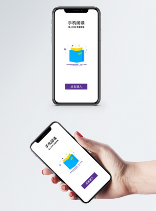 手机阅读手机app启动页图片