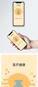 医疗健康手机app启动页图片