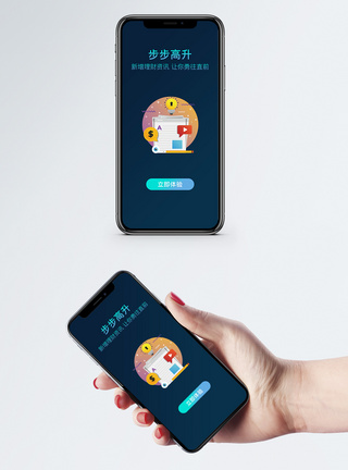 理财资讯手机app启动页启动图高清图片素材