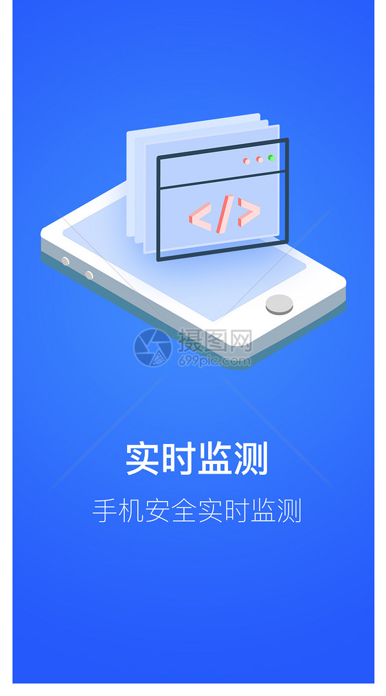 手机安全手机app启动页图片