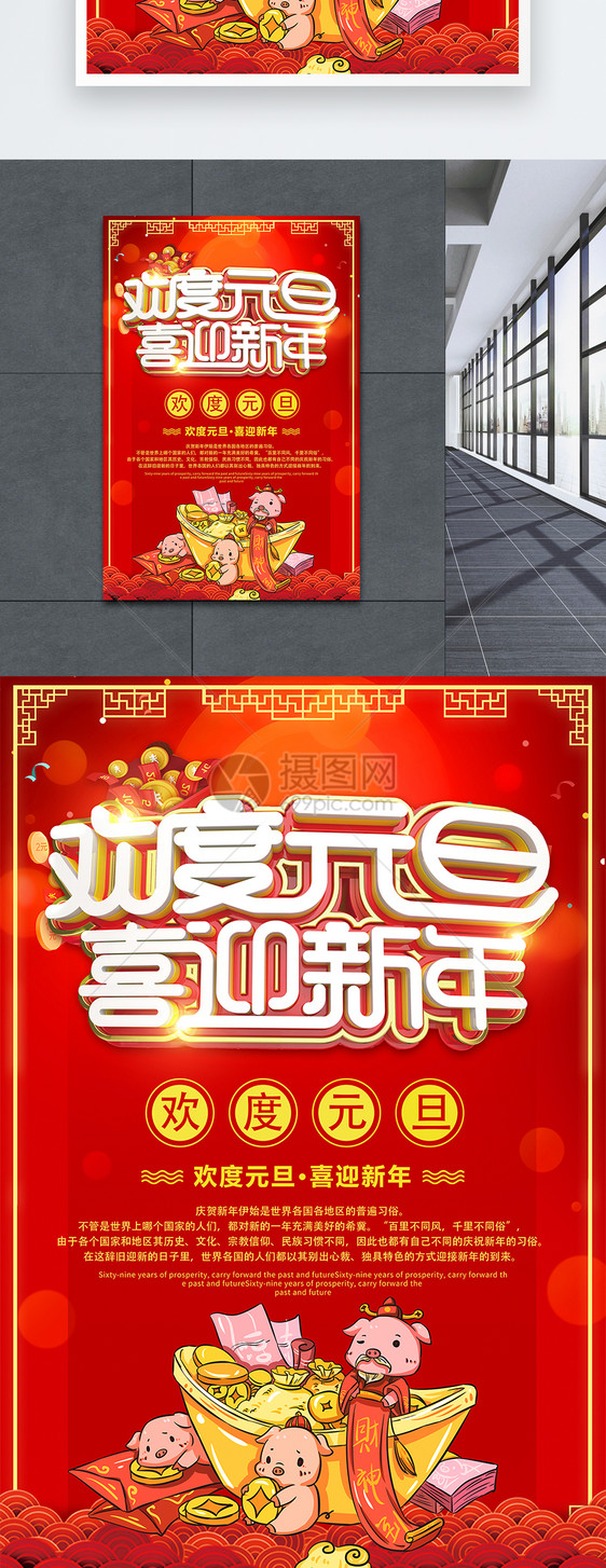 欢度元旦喜迎新年元旦节日海报图片素材_免费下载_psd